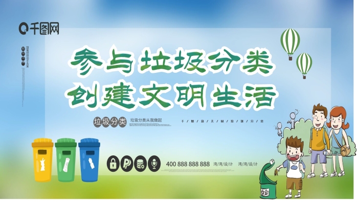 保護環(huán)境安全環(huán)保綠色卡通展板宣傳欄
