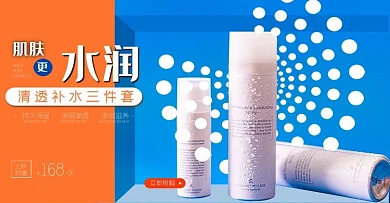美妆护肤套装淘宝电商海报banner