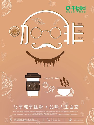熱咖啡熱飲料促銷海報(bào)