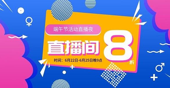 簡約端午大促直播海報(bào)直播間電商海報(bào)模板