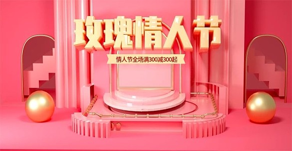 原創(chuàng)C4D粉色情人節(jié)banner