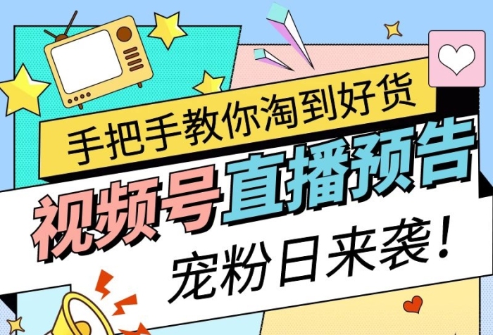 視頻號專題頁滿減紅包直播預(yù)告長圖
