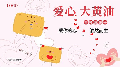 原創(chuàng)愛心大黃油餅干愛心大黃油餅干