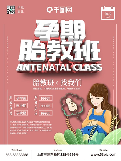 孕期胎教班促销海报