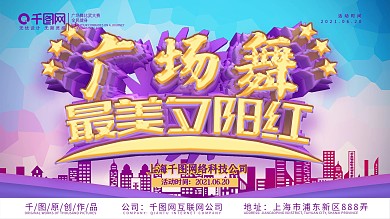 廣場舞最美夕陽紅pk大賽
