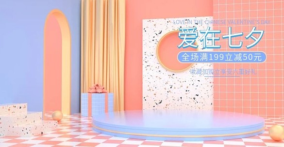 原創(chuàng)C4D橙色藍(lán)色清新七夕電商場(chǎng)景模板