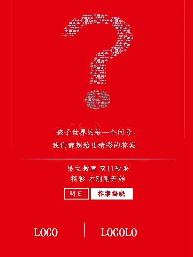 昂立秒杀预告图海报创意教育