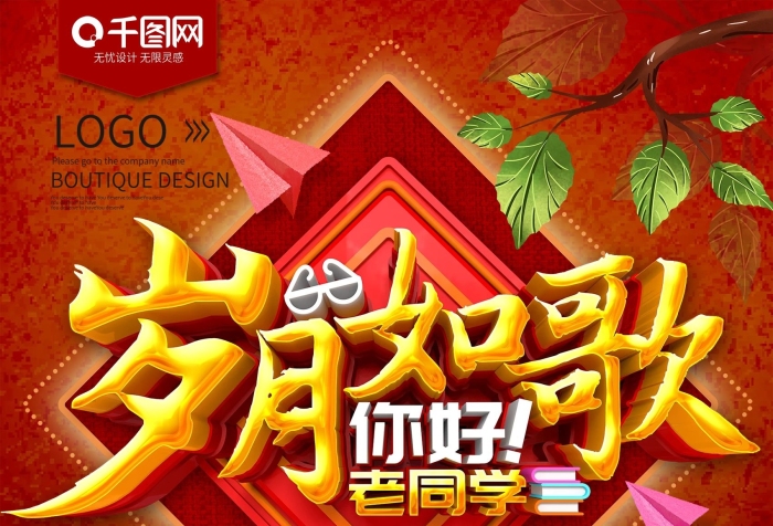 中華人民歲月如歌紅色懷舊海報
