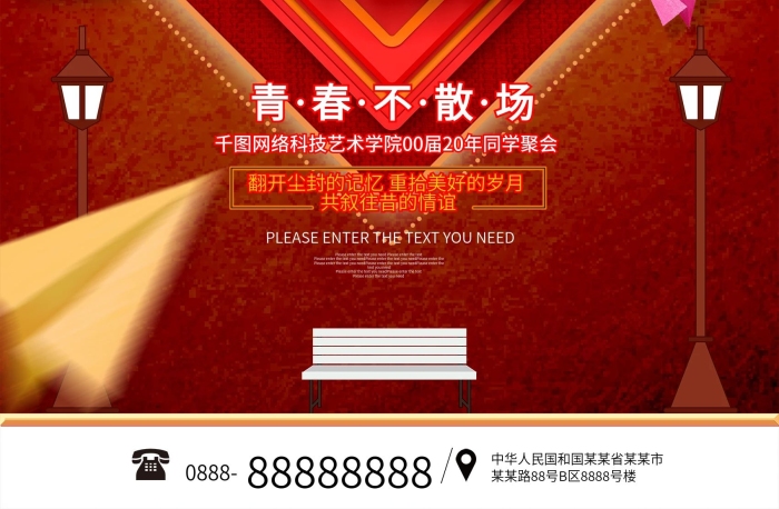 中華人民歲月如歌紅色懷舊海報
