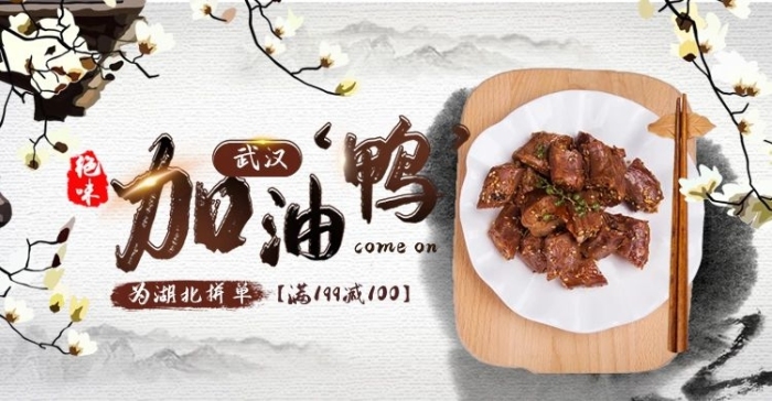 【滿減】零食食品武漢鴨脖鹵味小吃海報(bào)
