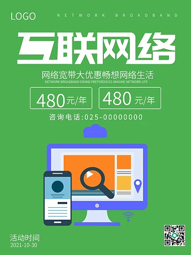 聯(lián)通寬帶宣傳單頁(yè)綠