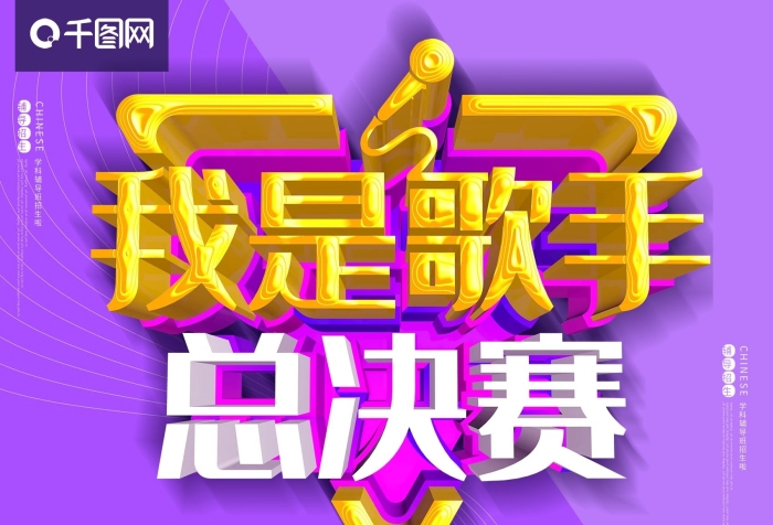 音樂節(jié)總決賽唱歌音樂會c4d海報
