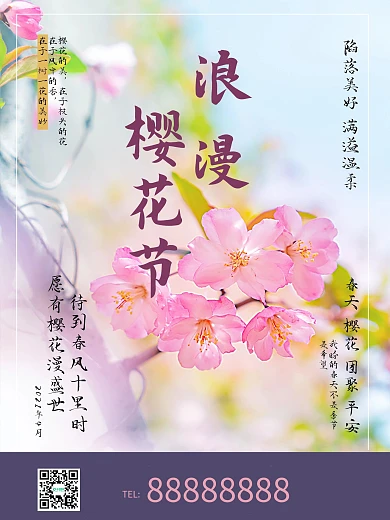唯美浪漫春天醉美樱花节春季旅游背景