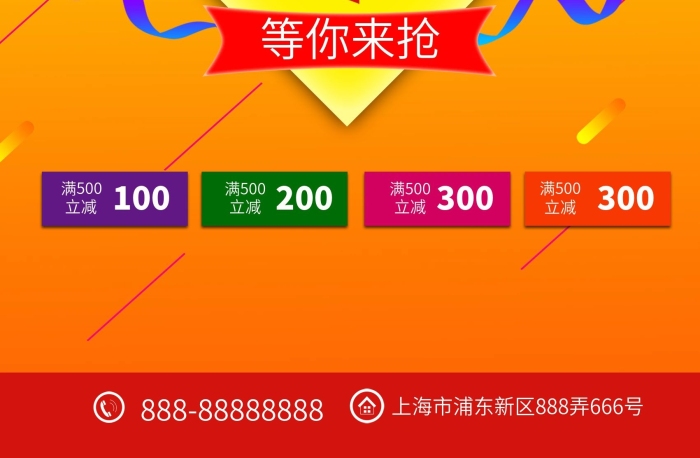 立減等你來搶大禮包促銷海報展板展架

