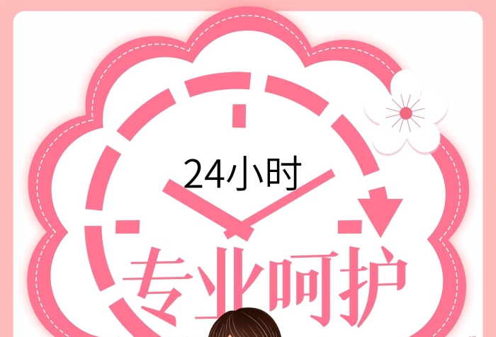 領(lǐng)取小時(shí)健康母嬰月子中心月嫂粉色海報(bào)
