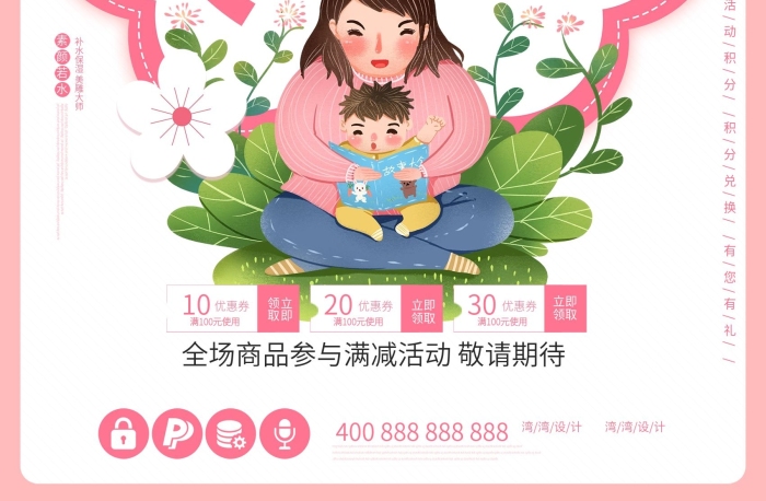 領(lǐng)取小時(shí)健康母嬰月子中心月嫂粉色海報(bào)
