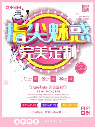 指尖魅惑完美定制c4d大气促销美容海报