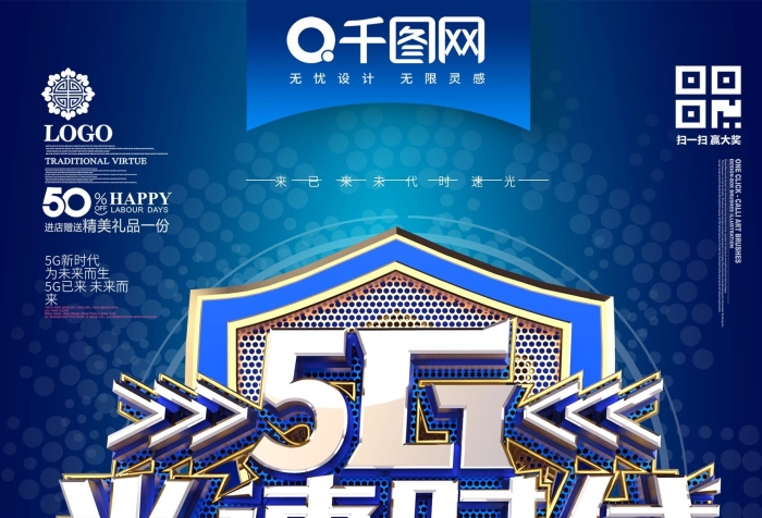 新時代流量王扁平海報(bào)紅包人
