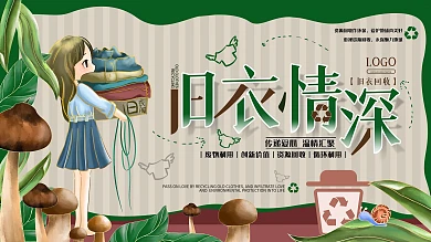 原创旧衣回收手绘环保爱心宣传海报