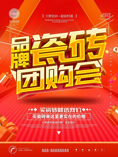 原創(chuàng)時尚大氣品牌瓷磚團(tuán)購會促銷海報