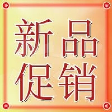 新品促销美食新媒体封面图次图设计