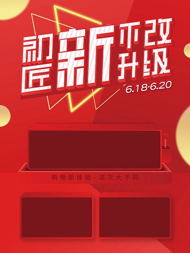 升級改造海報設(shè)計PSD素材