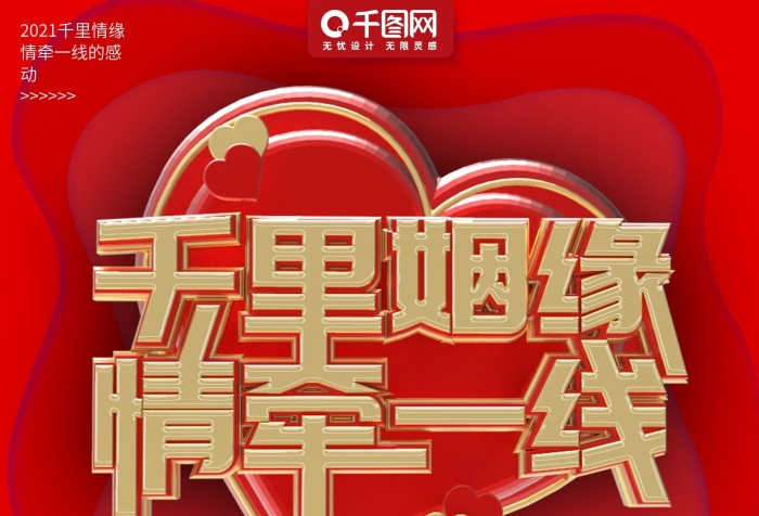 房產(chǎn)公司婚介情人節(jié)宣傳單海報(bào)

