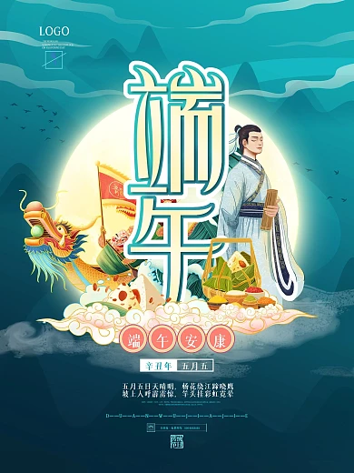 中国风国潮风五月初五端午节日宣传海报