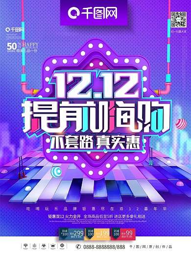 C4D创意双12提前嗨购双12促销海报