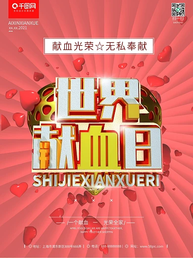 C4D原创创意世界献血日宣传红色系海报