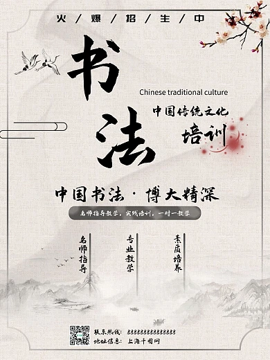 书法国学水墨风培训海报