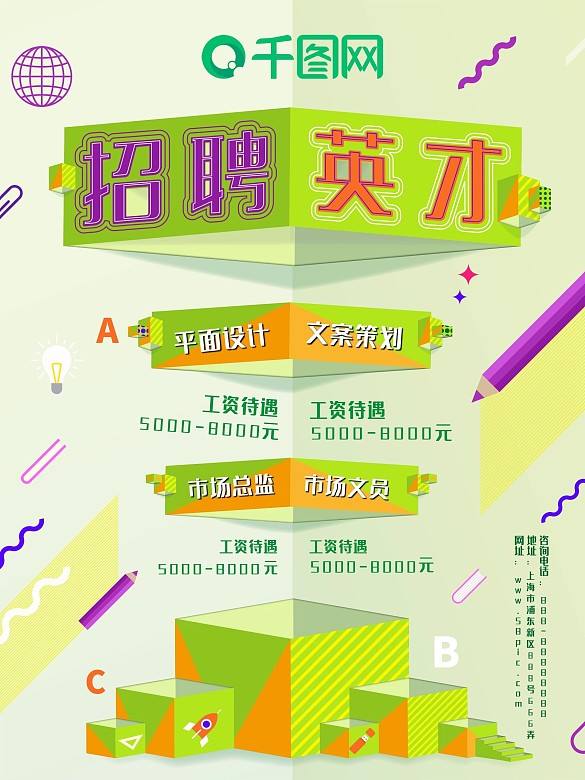 招聘英才裁紙立面