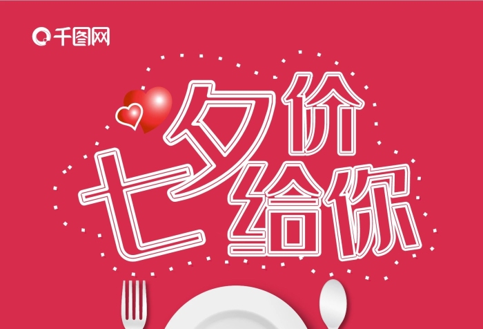 特惠法式價給你西餐廳促銷海報

