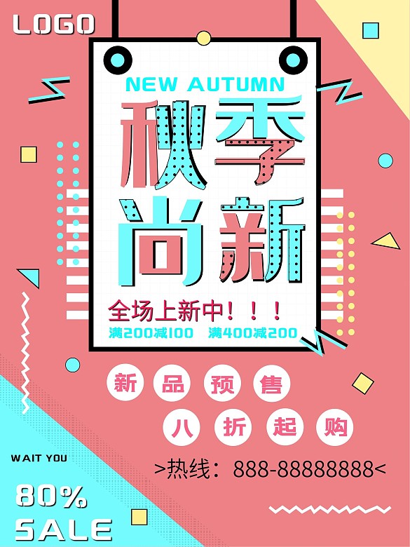 孟菲斯創(chuàng)意促銷海報(bào)