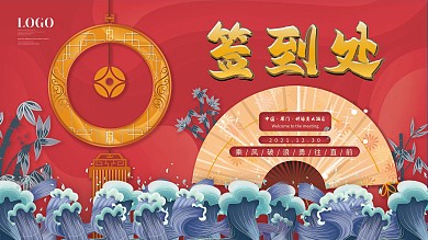 紅色系中國風簡約留白簽到背景墻