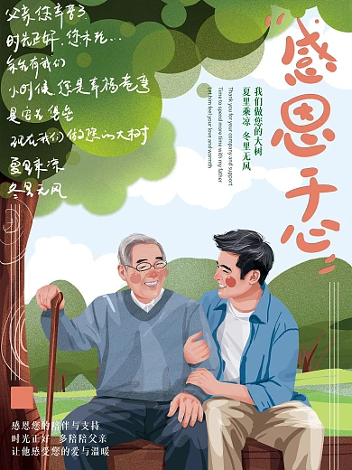 原创手绘文艺老父亲海报