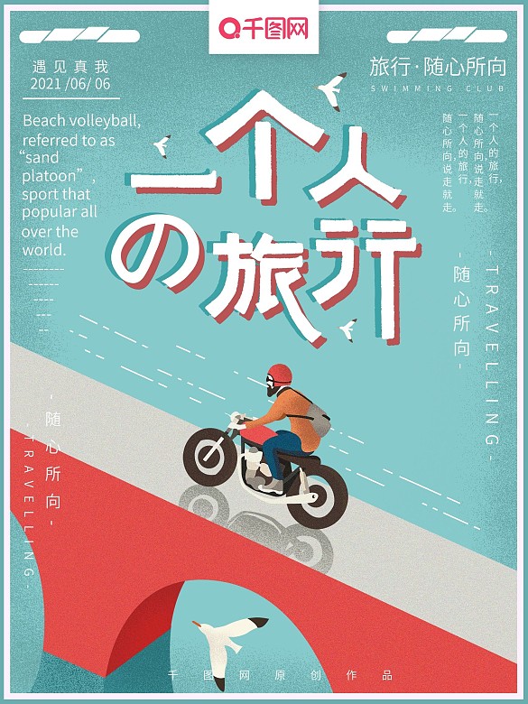 魅影摩托車廣告海報(bào)PSD素材