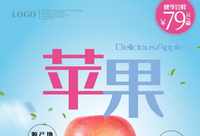 源產(chǎn)地直供蘋果新鮮水果海報(bào)
