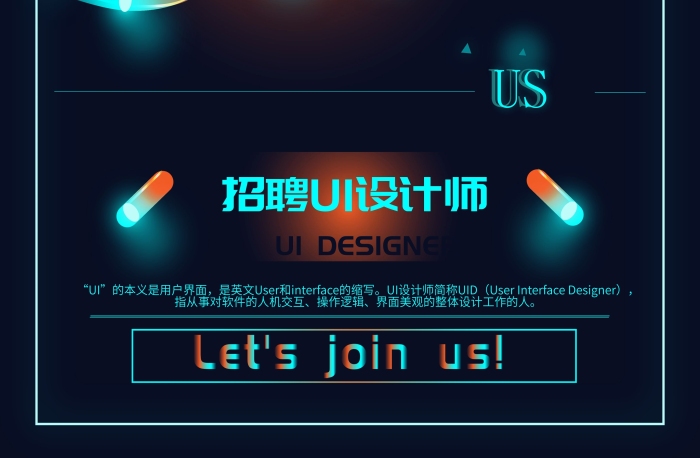 秋季招新空間UI設(shè)計師招聘海報

