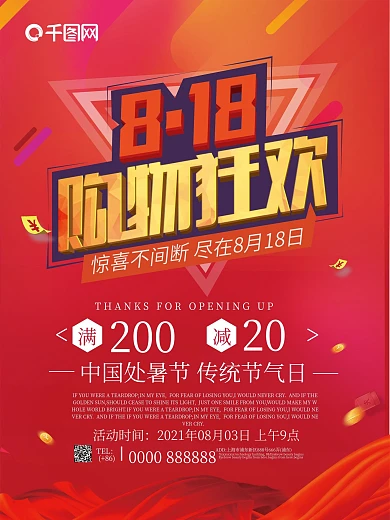 818购物狂欢节日海报