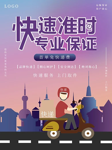 原创艺术字插画运输海报