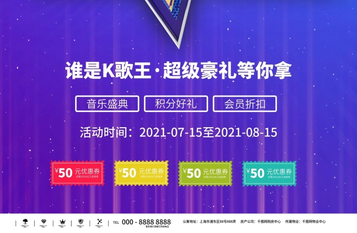 音樂盛典積分好禮KTV活動海報psd
