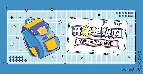 原創(chuàng)藍色天貓開學季書包孟菲斯banner