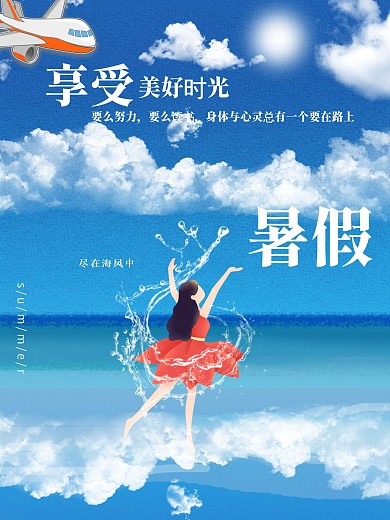 享受暑假美好時光