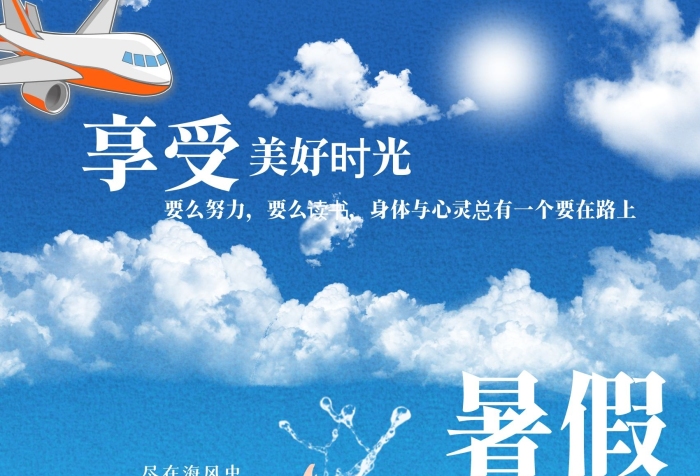要么努力要么讀書享受暑假美好時光
