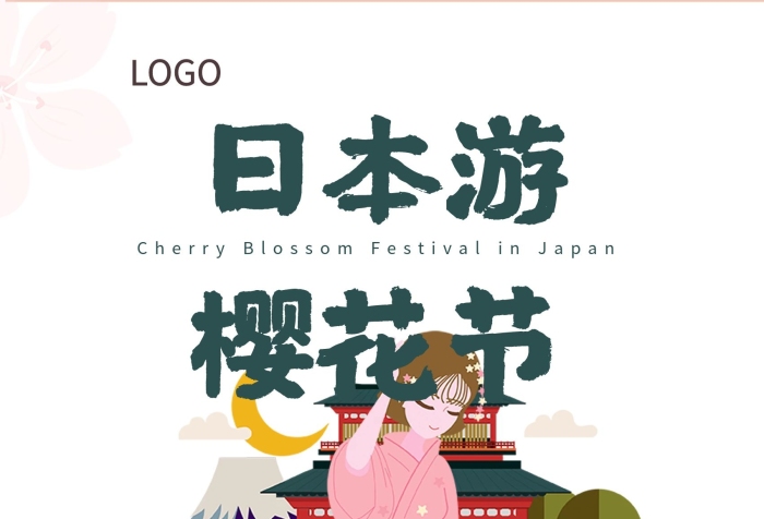 日本游富士山和服美女招財(cái)貓清新海報(bào)
