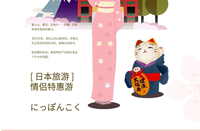 日本游富士山和服美女招財(cái)貓清新海報(bào)
