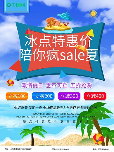 冰点特惠陪你疯一夏清爽C4D夏季促销海报