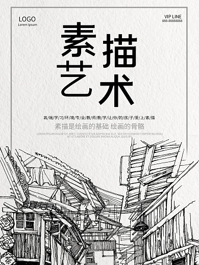 暑期素描基础培训班招生海报