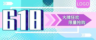 原创618大牌狂欢公众号封面